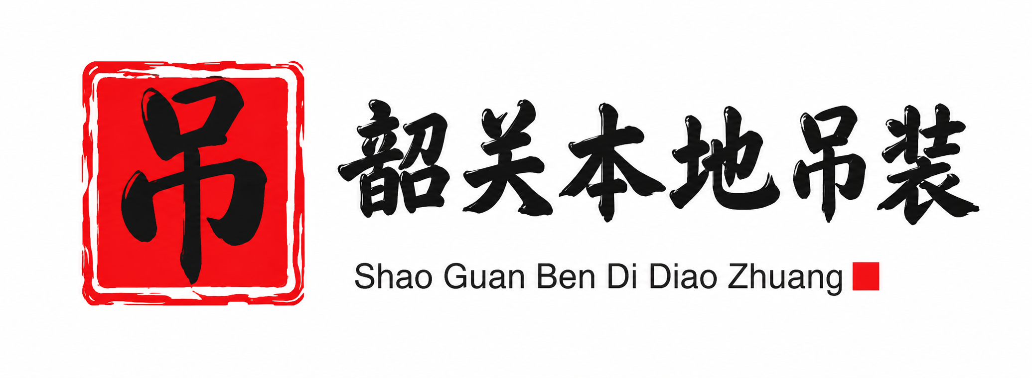 鞍山附近吊车出租电话